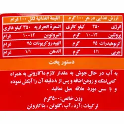 ماکارونی فرمی زانوئی 500 گ مک