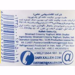 ماست چکیده موسیر 250 گرمی کاله