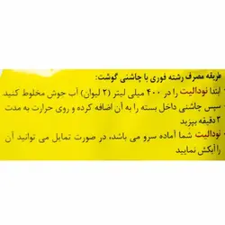 نودل گوشت الیت 75 گرمی الیت