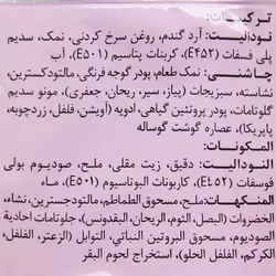 نودل گوشت گوساله 75 گرمی آماده لذیذ