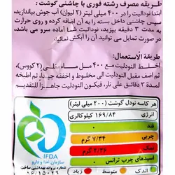 نودل گوشت گوساله 75 گرمی آماده لذیذ