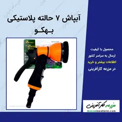 فواره و آبپاش های پلاستیکی بهکو - مدلهای مختلف