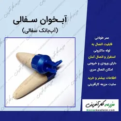 آبخوان سفالی - بسته 5 عددی