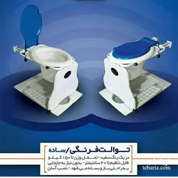 صندلی توالت فرنگی دیواری تاشو