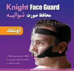 محافظت کننده صورت و بینی اوتک شوالیه - مدیکال اید