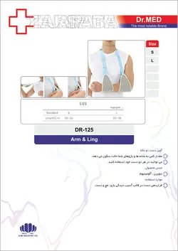 آویز دست 2 تکه داکترمد DR-125