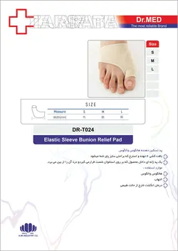 پد سیلیکونی هالوگس والوس داکترمد DR-T024