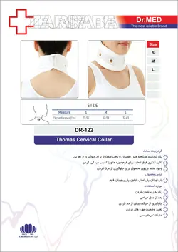 گردنبند طبی سخت داکترمد DR-122