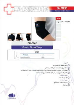 آرنج بند جلوباز داکترمد DR-E002