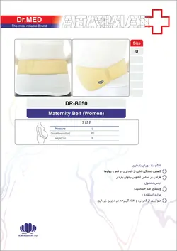 کمربند دوران بارداری داکترمد DR-B050