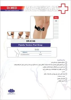 محافظ مینیسک و تاندون داکترمد DR-K146