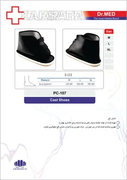 کفش زیر گچ داکترمد DR-PC-107