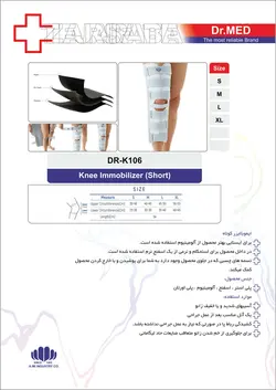بریس کوتاه از مچ تا ران داکترمد DR-K106