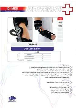 بریس مدرج تا بازو داکترمد DR-E011