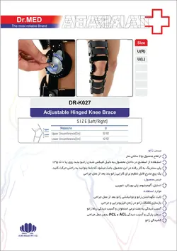 بریس مدرج زانو داکترمد DR-K027 Left &amp; Right