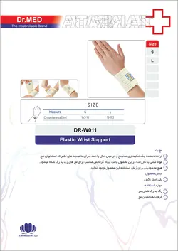 مچ بند طبی کشی با قفل دوبل داکترمد DR-W011