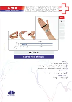 مچ بند طبی کشی داکترمد DR-W136