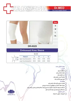 زانوبند طبی کشی داکترمد DR-K025