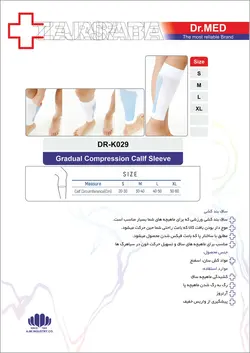 ساق بند کشی داکترمد DR-K029
