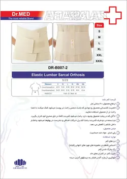 کمربند بلند آتل دار داکترمد DR-B007-2