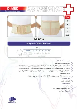 کمربند طبی مگنت دار داکترمد DR-B030