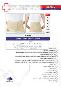 کمربند کوتاه آتل دار  داکترمد DR-B007