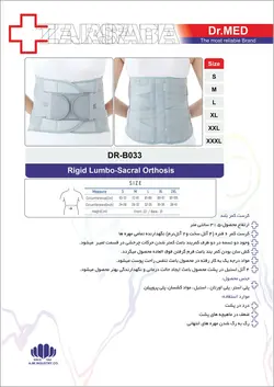 کمربند لومبوساکرال داکترمد DR-B033
