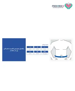 شکم بند تمام کش پل دار منفذ دار پاک سمن paksaman 145