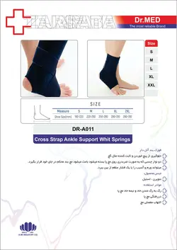 قوزک بند آتل دار داکترمد DR-A011