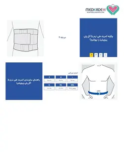 كمربند طبی نرم پاک‌سمن 018 paksaman