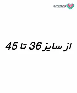 کفی راحتی و ضد عرق پا(ضد حساسیت) طب و صنعت 22100 tebosanat