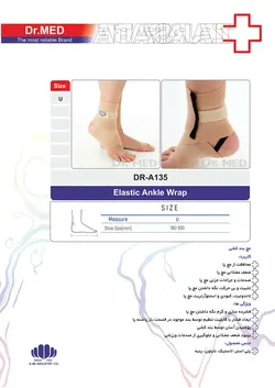 باند کشی قوزک پا داکترمد DR-A135