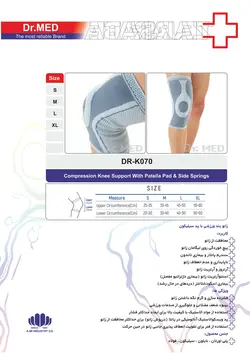 زانوبند طبی ورزشی سیلیکونی داکترمد DR-K070