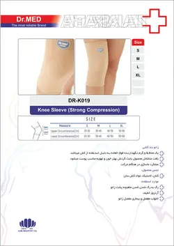 زانوبند طبی کشی داکترمد DR-K019