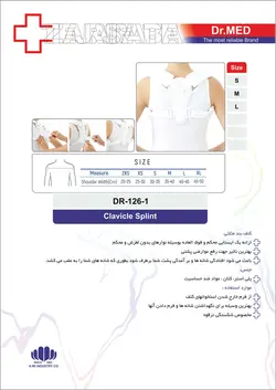 قوزبند و طرقوه بند داکترمد DR-126-1