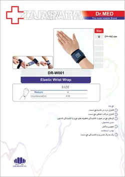 مچ بند طبی با کش دوبل داکترمد DR-W001