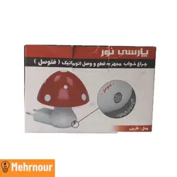 چراغ خواب پارسی نور مدل قارچی
