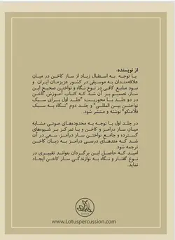 کاخن | ساز کاخن ( کاخون ) | آموزش کاخن | کتاب آموزش کاخن | کاخن لوتوس