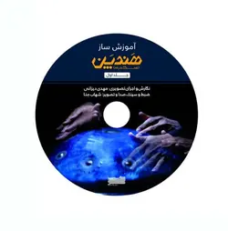 کتاب آموزش هندپن ( هنگ درام ) نوشته مهدی دیزانی