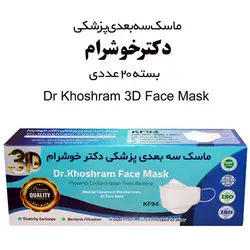 ماسک تنفسی سه بعدی دکتر خوشرام مدل میکس 10 رنگ بسته 20 عددی