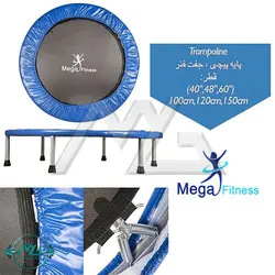 ترامپولین فنری دوبل Mega Fitness - فروشگاه لوازم ورزشی ام جی اسپرت فیتنس