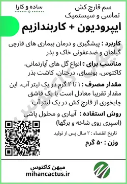 خرید سم قارچ کش ایپرودیون + کاربندازیم وزن ۵۰ گرم