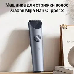 ماشین اصلاح مو و ریش تراش شیائومی Mijia Hair Clipper 2 MJGHHC2LF خرید محصولات شیائومی