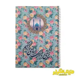 دفتر مشق 50 برگ فنر تک طرح گل و گلاب