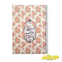دفتر مشق 50 برگ فنر تک طرح گل و گلاب