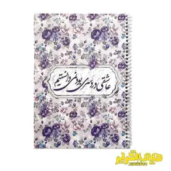 دفتر مشق 50 برگ فنر تک طرح گل و گلاب