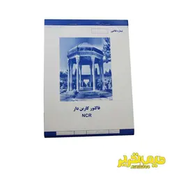 فاکتور فروش A6  کاربن دار مدل NCR
