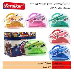 ست پرگار ۹ تکه ژله ای پارسی کار