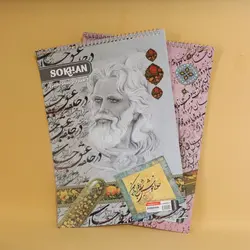 دفتر خوشنویسی خط دار