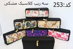جامدادی ۳ زیپ کلاسیک مشکی